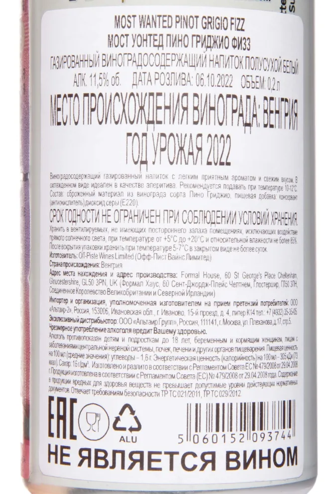 Контрэтикетка Most Wanted Fizz Pinot Grigio 2022 0.2 л
