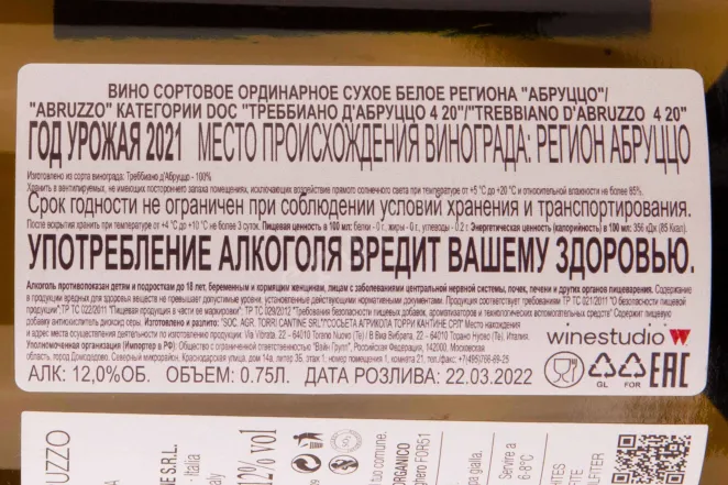 Контрэтикетка 4 20 Trebbiano d'Abruzzo DOC 2021 0.75 л