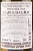 Контрэтикетка вина I Stefanini Il Selese Soave DOC 0.75 л