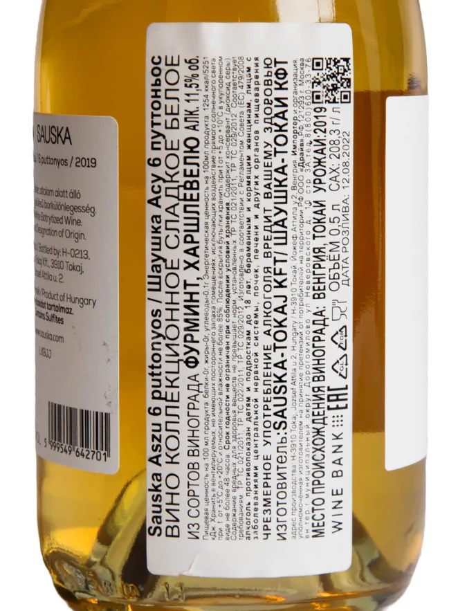 Контрэтикетка Sauska Tokaji Aszu 6 puttonyos 2019 0.5 л