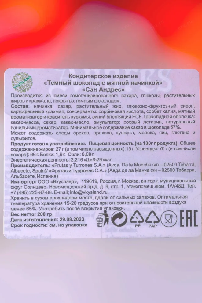 Контрэтикетка Шоколад тёмный с мятной начинкой