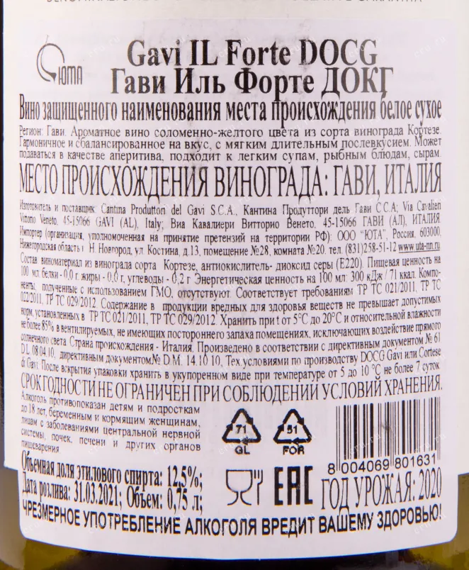 Контрэтикетка вина Produttori del Gavi Il Forte Gavi 0.75 л