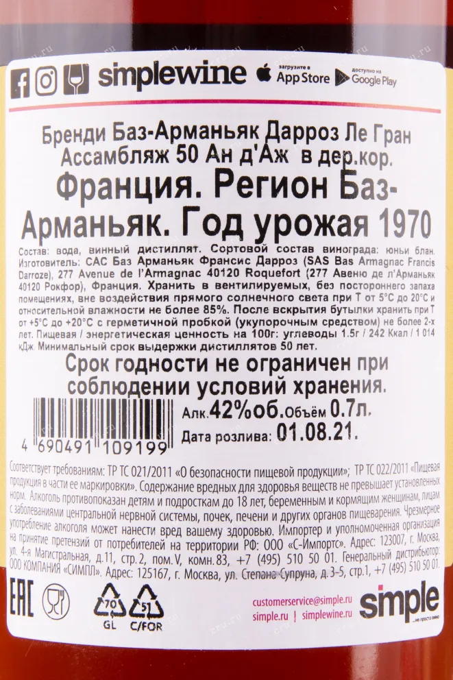 Арманьяк Darroze  Les Grands Assemblages 50 Ans d'Age  0.7 л