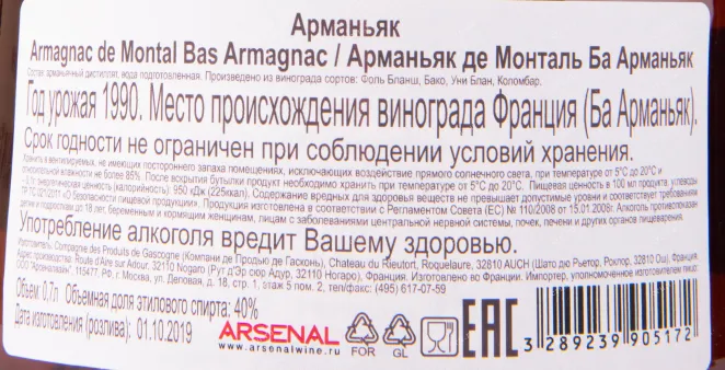 Арманьяк De  Montal 1990 0.7 л