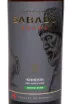 Этикетка Sabado Grand Khikhvi Qvevri 2022 0.75 л