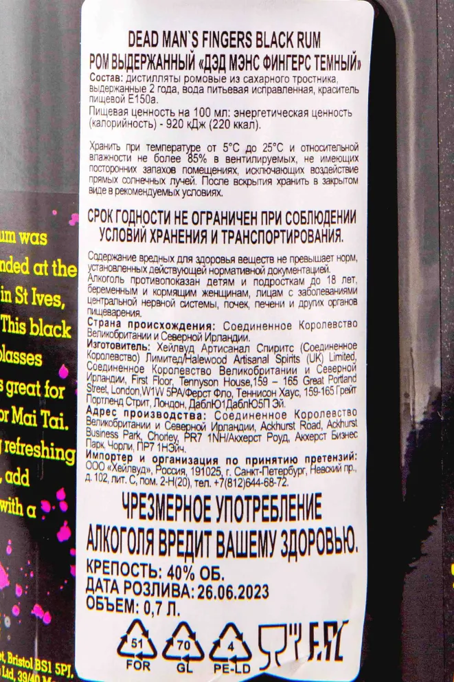 Контрэтикетка Dead Man's Fingers Black 0.7 л