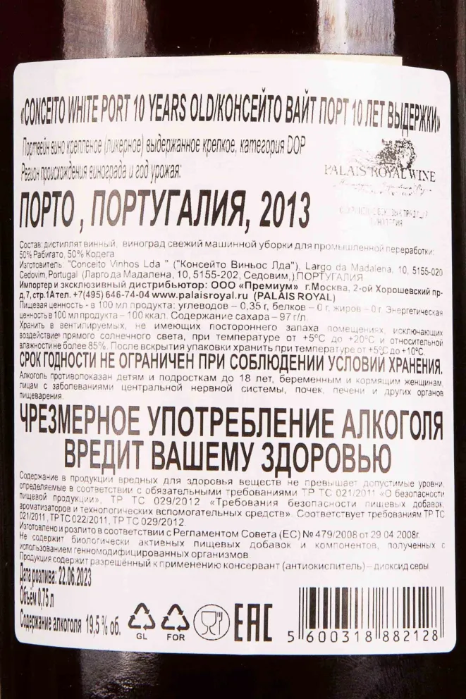 Контрэтикетка Conceito White Port 10 years 2013 0.75 л