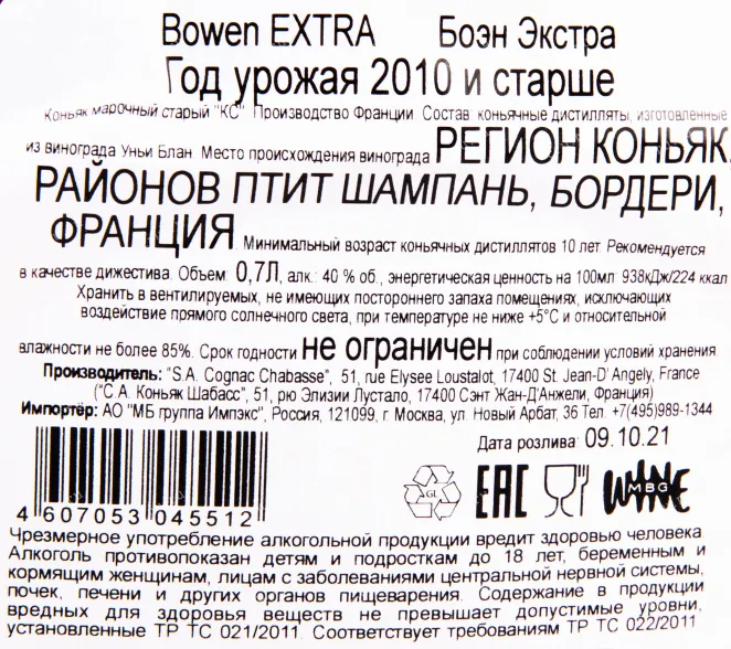 Коньяк Bowen Extra 40 Years Old  0.7 л