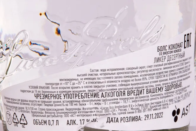 Контрэтикетка Bols Coconut 0.7 л