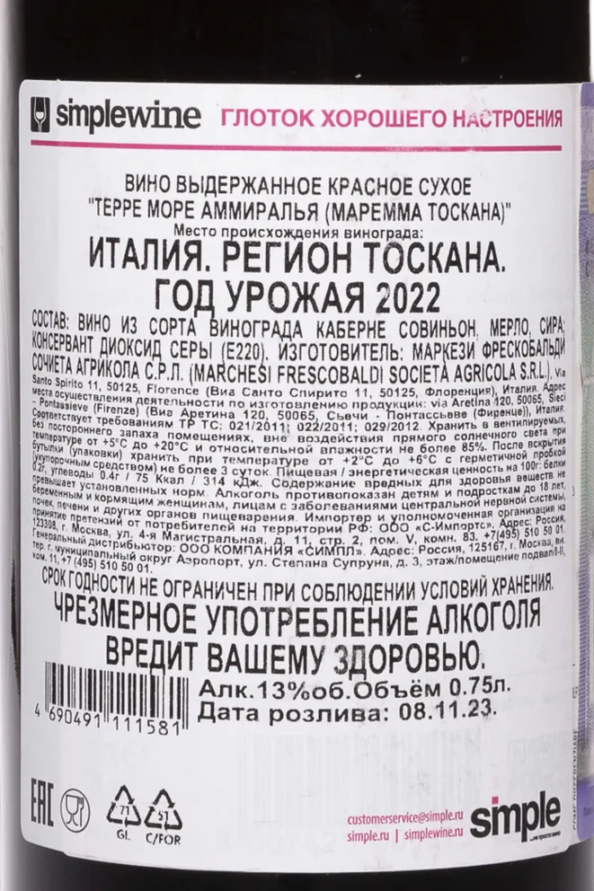 Контрэтикетка Frescobaldi Terre More dell Ammiraglia Maremma Toscana 2022 0.75 л