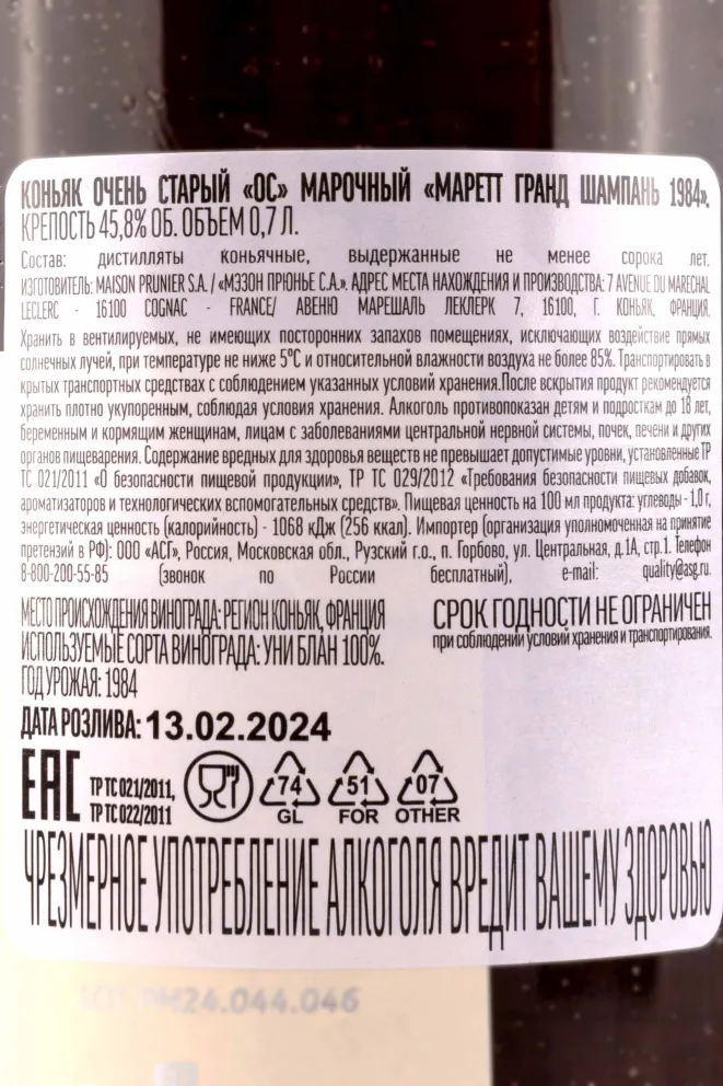 Коньяк Marett Grande Champagne 1984 0.7 л