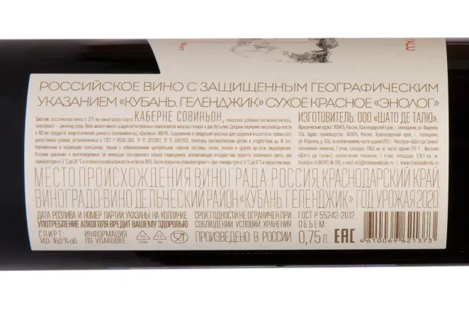 Контрэтикетка Chateau de Talu Oenologist 2020 0.75 л