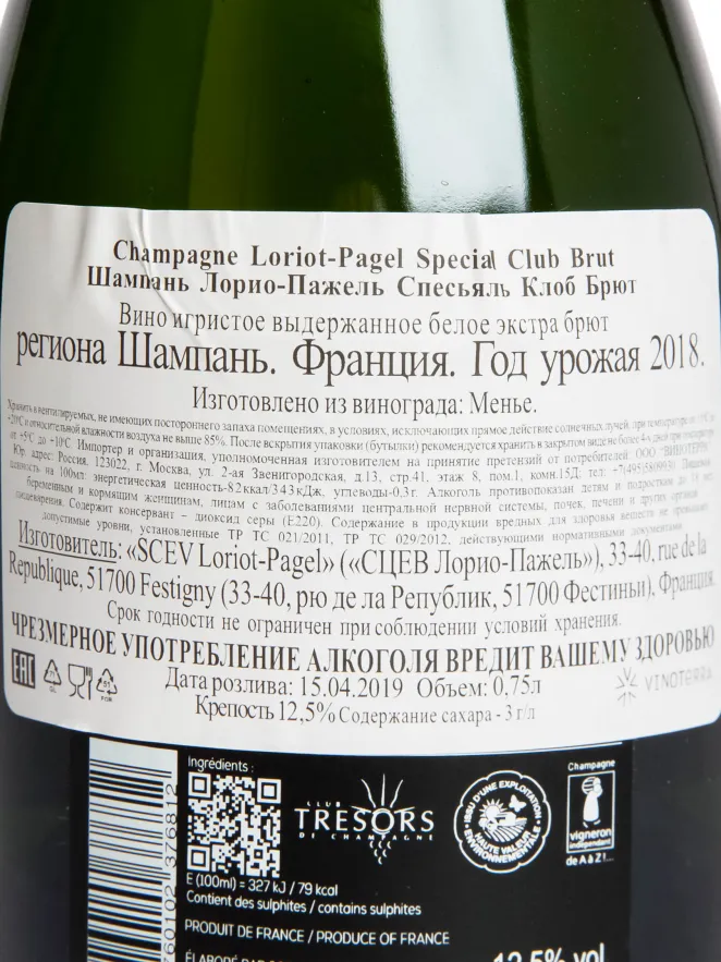 Контрэтикетка Loriot-Pagel Special Club Brut in gift box 2018 0.75 л