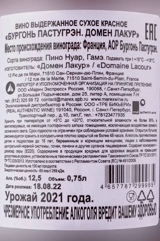 Контрэтикетка Domaine Lacour Bourgogne Passetoutgrains 2021 0.75 л