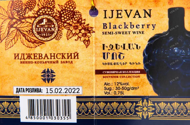 Этикетка вина джеван Ежевика сувенир 0.75