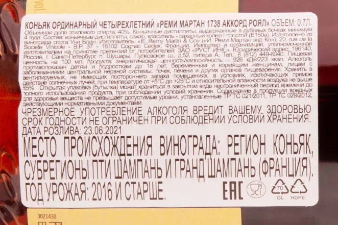 Контрэтикетка Remy Martin 1738 Accord Royal in tube 0.7 л