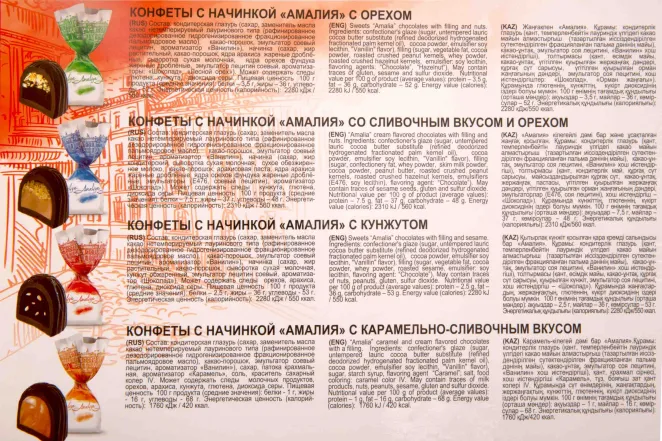 Контрэтикетка Chocolate set Amaliya with filling and sesame seeds