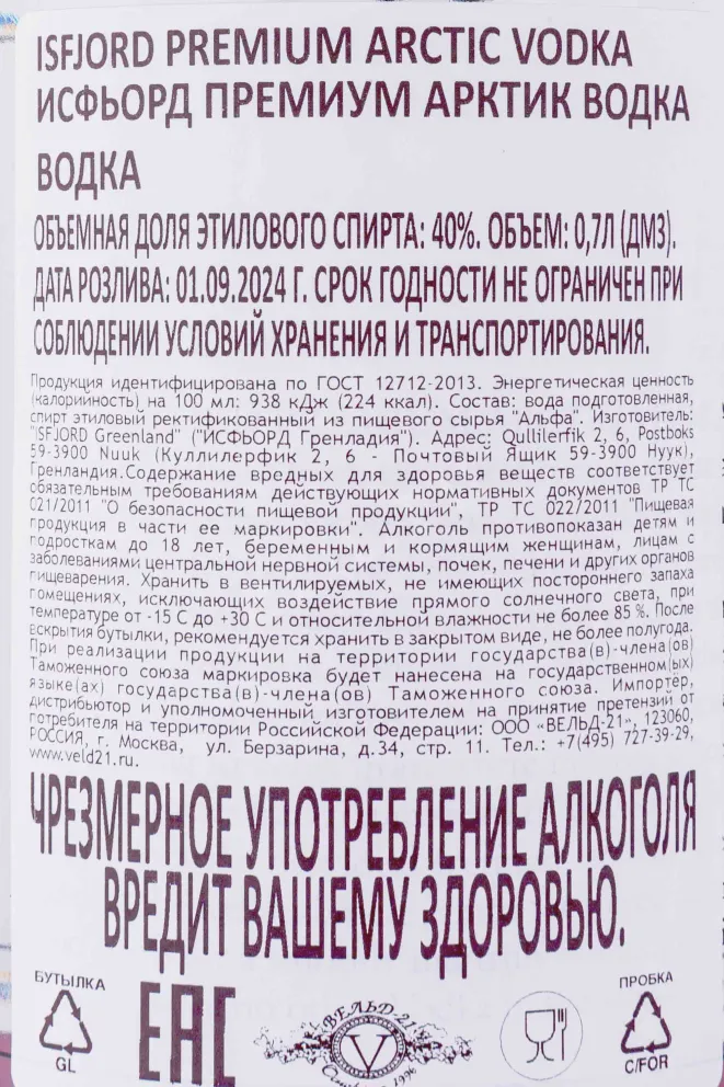 Водка Исфьорд Премиум Арктик Водка в подарочной упаковке   0.7 л