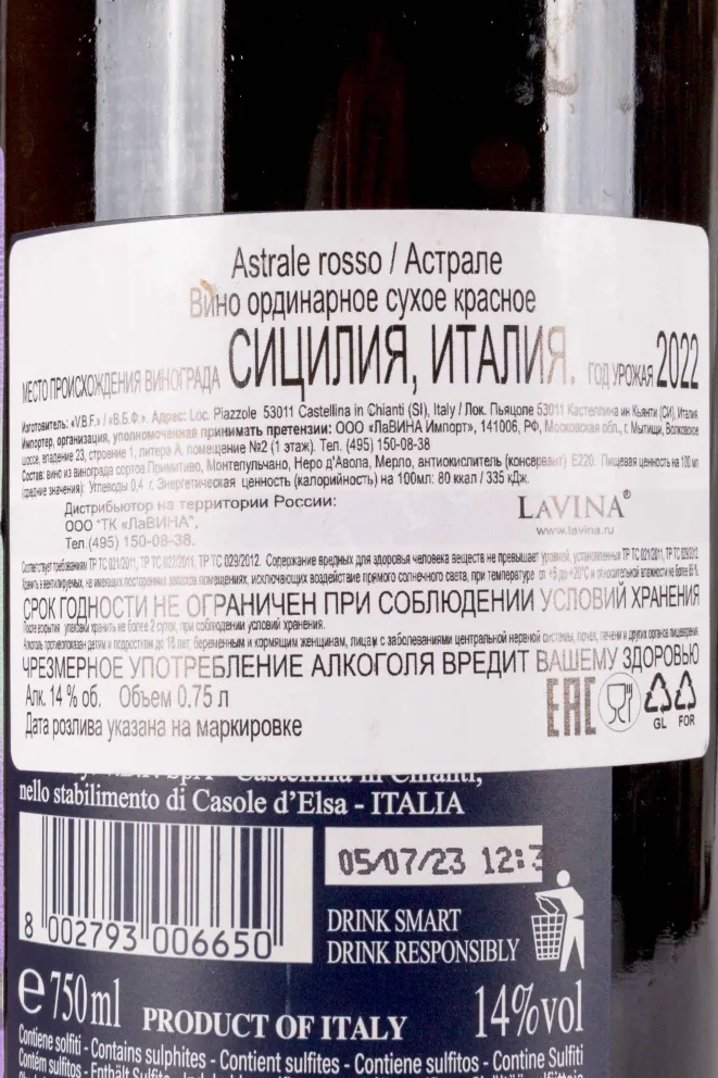 Контрэтикетка Astrale Rosso 2022 0.75 л