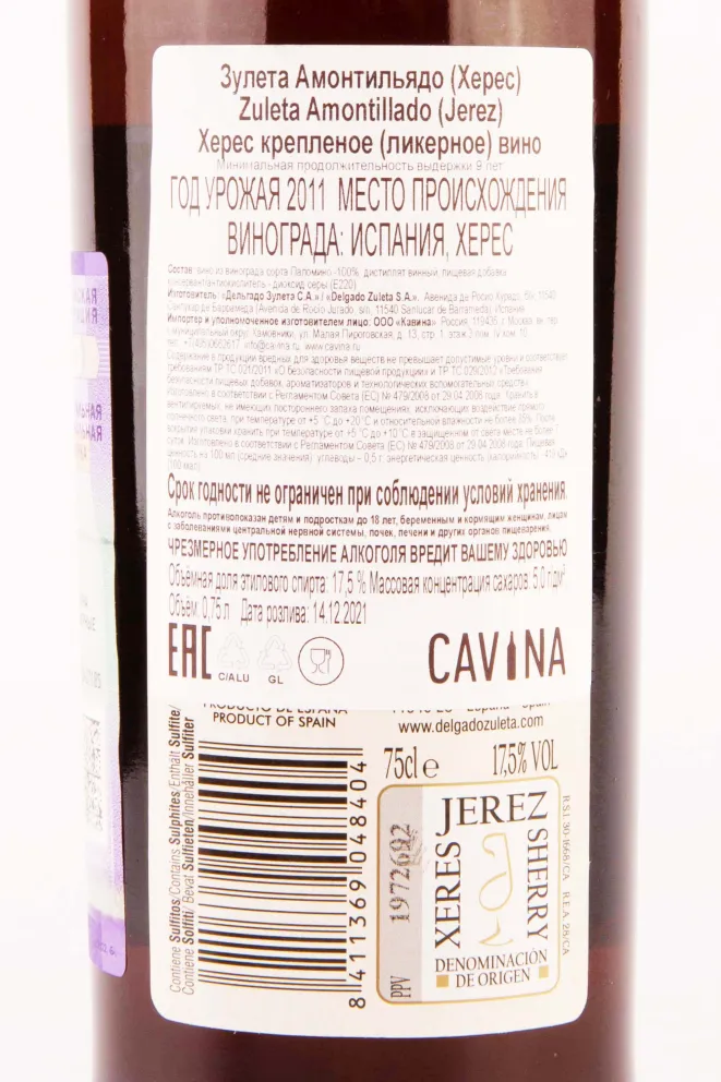 Контрэтикетка Zuleta Amontillado 0.75 л