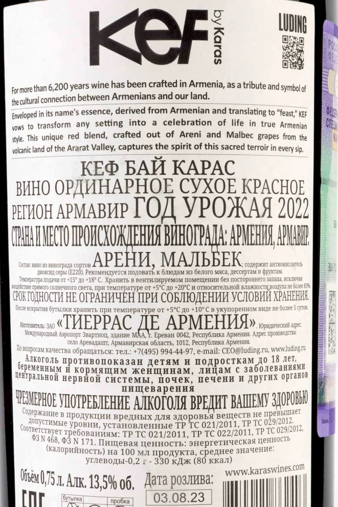 Вино Kef by Karas Red 0.75 л