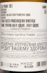 Контрэтикетка Cantina Tramin Gewürztraminer 2023 0.75 л