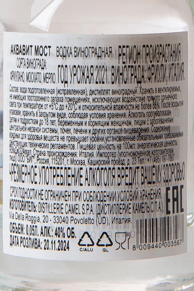 Контрэтикетка acquavite Most 0.05 л