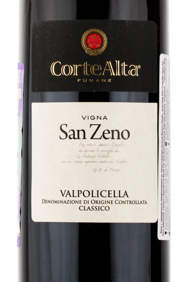 Вино Stefano Accordini Corte Alta Vigna San Zeno Valpolicella Classico DOC 2018 0.75 л