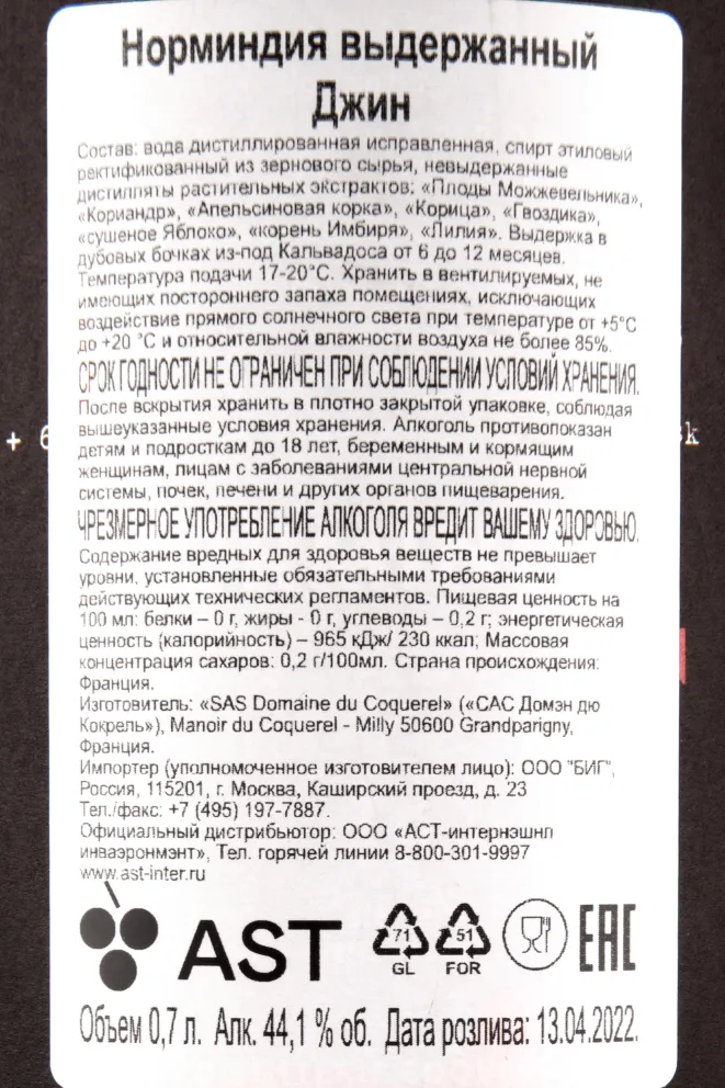 Контрэтикетка джина Норминдия 0,7