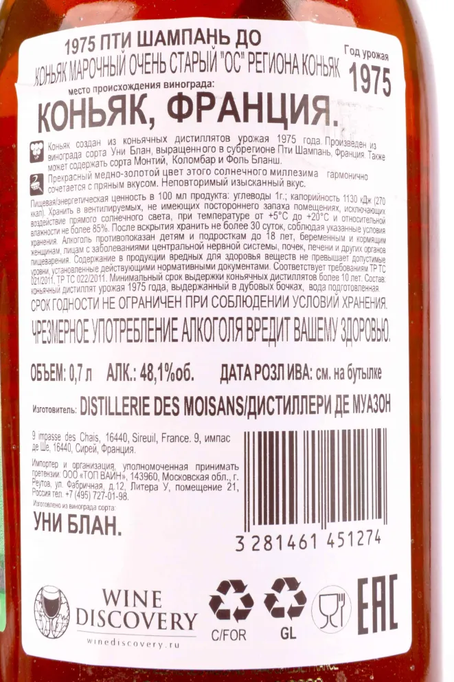 Контрэтикетка Deau Petite Champagne in gift box 1975 0.7 л