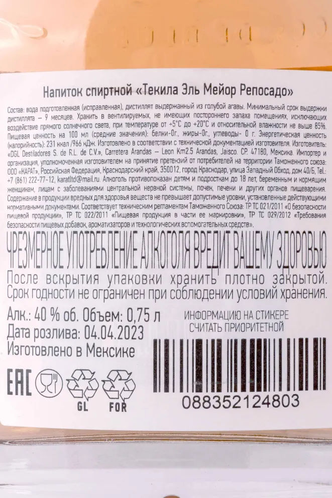 Текила El Mayor Reposado  0.75 л