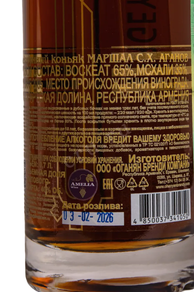 Контрэтикетка 2 Marshal I.S. Isakov Collector's  2005 0.7 л