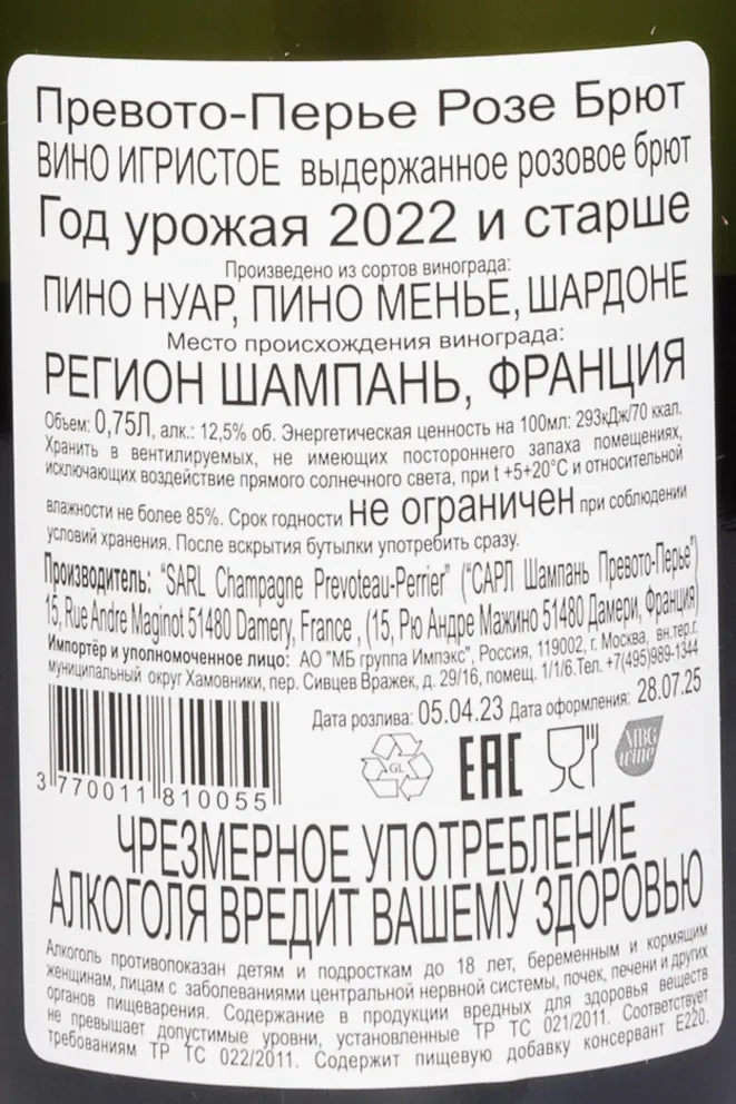 Контрэтикетка Prevoteau-Perrier Rose Brut in gift box 2022 0.75 л