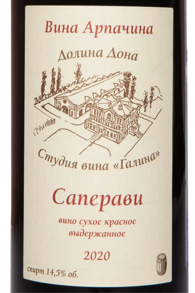 Этикетка Arpachino Saperavi 2020 0.75 л