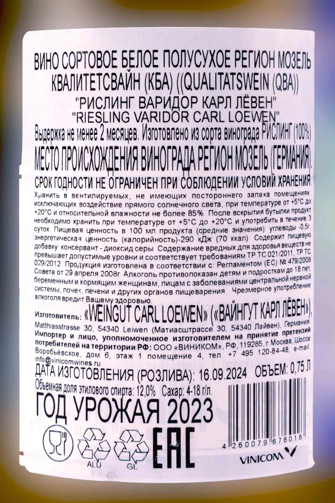 Контрэтикетка Carl Loewen Varidor 2023 0.75 л