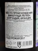 Контрэтикетка Lupe-Cholet Corton-Charlemagne Grand Cru 2017 0.75 л