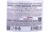 Контрэтикетка Катена Сапата Мальбек Архентино 2020 0.75 л