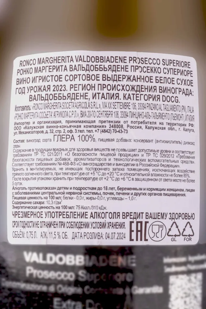 Контрэтикетка Ronco Margherita Valdobbiadene Prosecco Superiore 2023 0.75 л