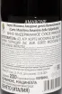 Контрэтикетка Corte Moschina Amarone della Valpolicella DOCG 2020 0.75 л