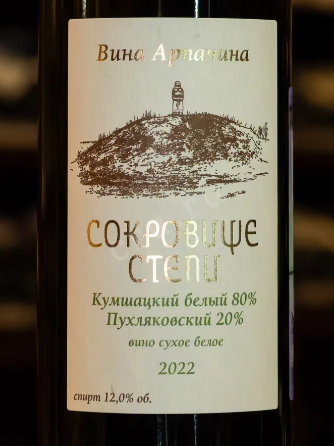 В магазине Крю Профи Arpachin Sokrovishe Stepi Dolina Dona 2022 0.75 л