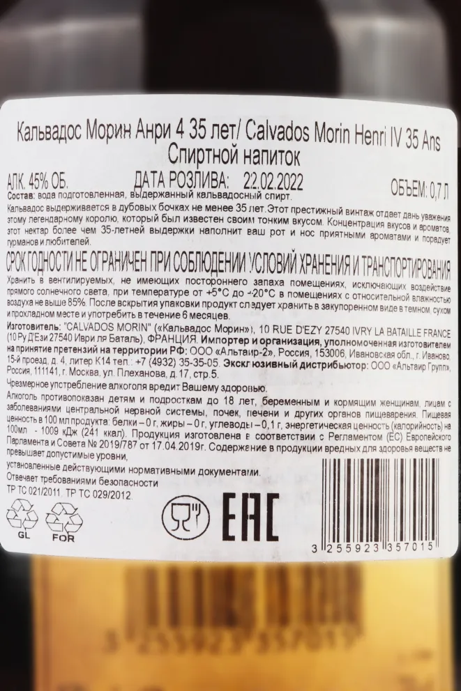 Контрэтикетка Morin Henri IV  35 ans 0.7 л