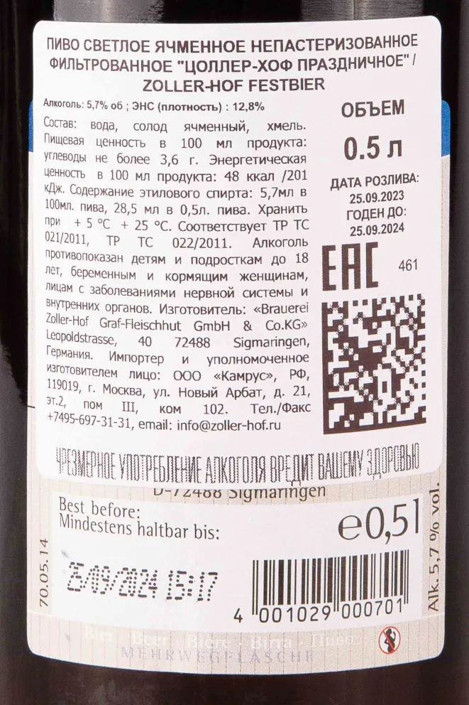 Контрэтикетка Zoller-Hof Festbier 0.5 л