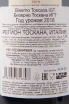 Контрэтикетка вина Biserno Bibbona 2018 1.5 л