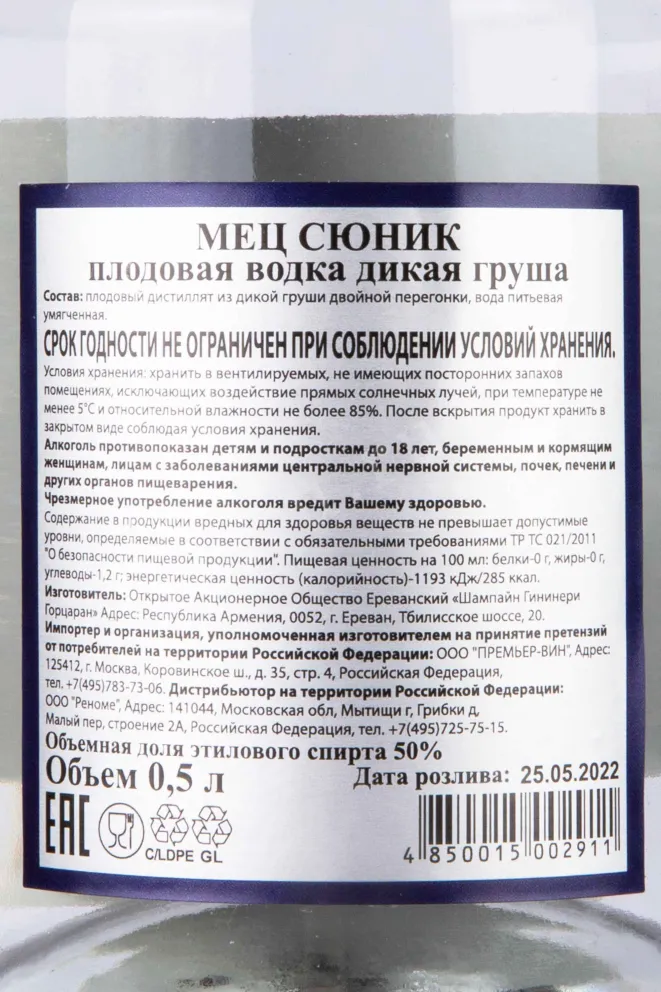 Контрэтикетка Mets Sunik Wild Pear 0.5 л