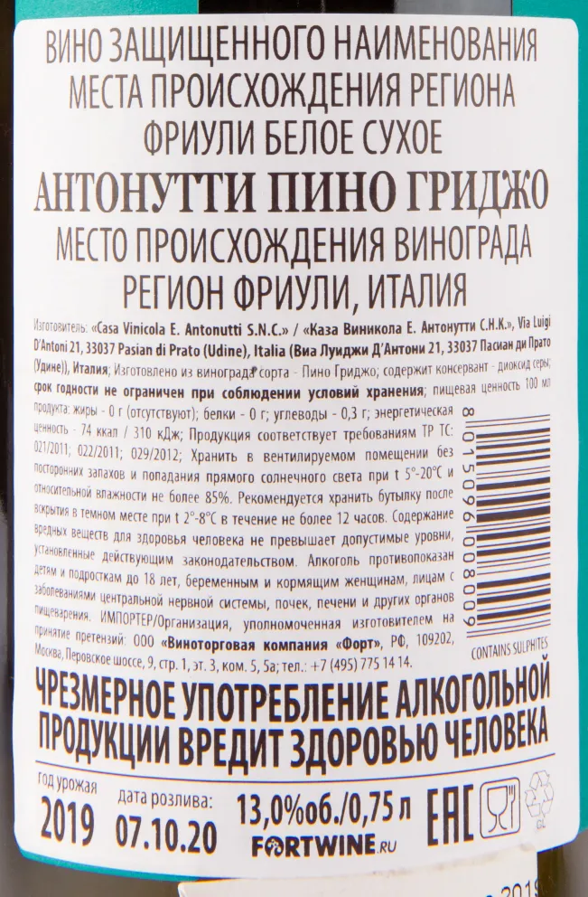 Контрэтикетка вина Antonutti Pinot Grigio 2019 0.75 л