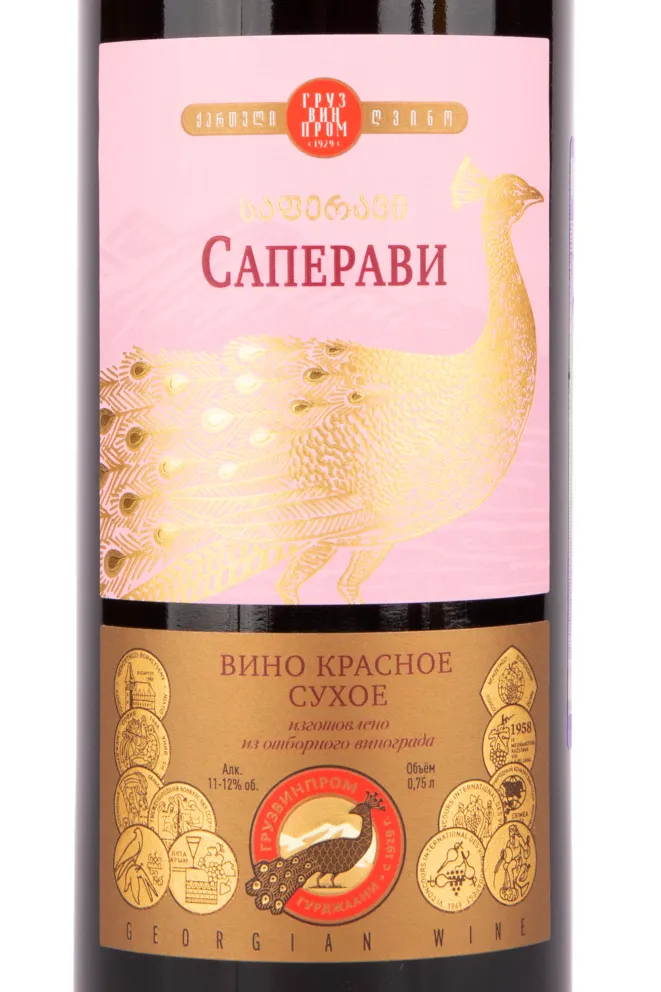 Этикетка Gruzwinprom Premium Saperavi 2018 0.75 л