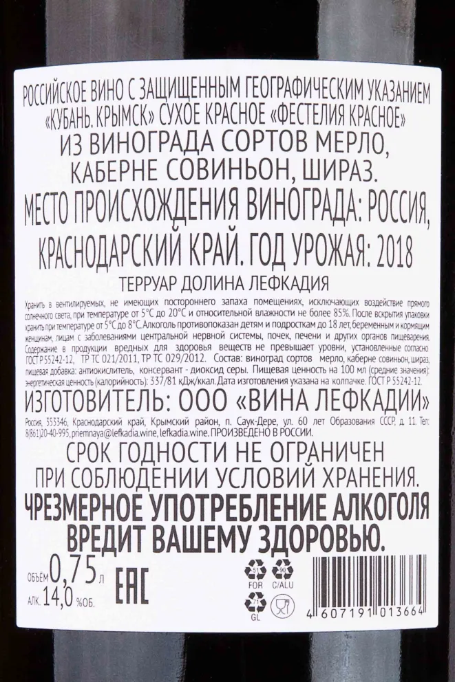 Контрэтикетка Lefkadia Red Blend 2018 0.75 л