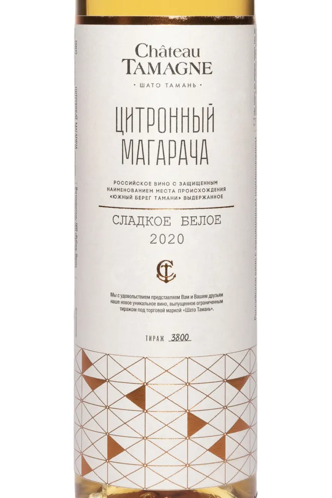 Этикетка Chateau Tamagne Citronnyj Magaracha in tube 2020 0.35 л