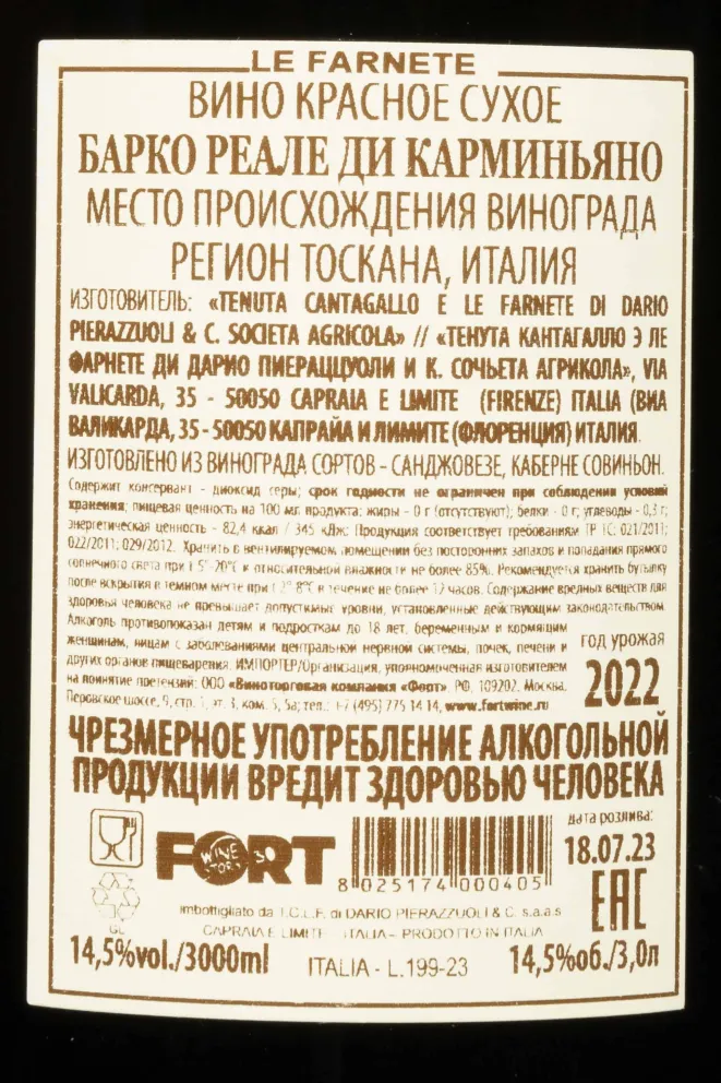 Контрэтикетка Barco Reale di Carmignano 2022 3 л