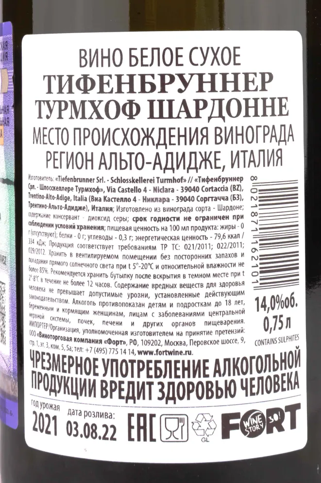 Контрэтикетка Tiefenbrunner Turmhof Chardonnay 2021 0.75 л